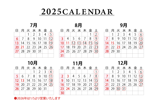 2025年7月から12月までの営業日